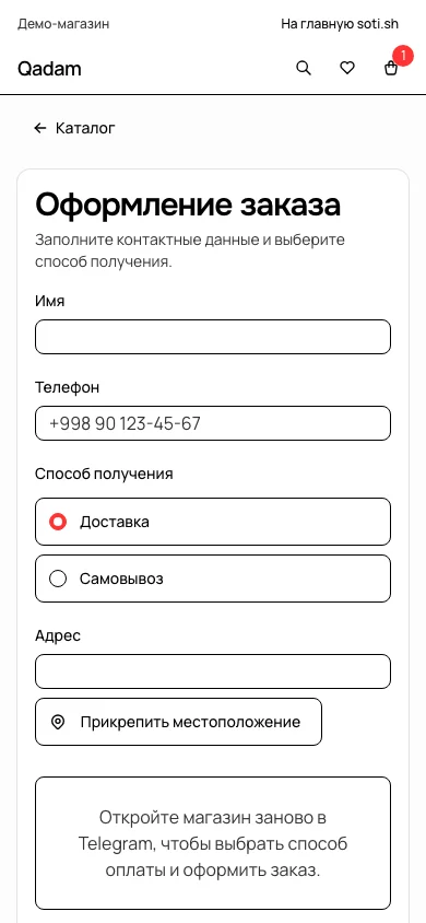 Оформление заказа в Qadam. Покупатель выбирает получение и заполняет контактные данные.